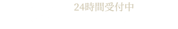 WEB予約